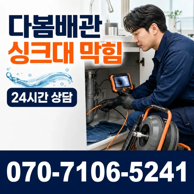 입장면 연곡리 누수탐지 상담 이미지 1
