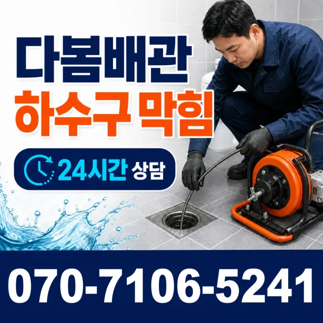 입장면 연곡리 누수탐지 상담 이미지 2
