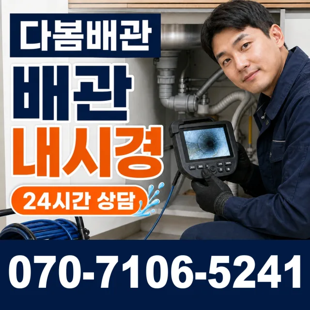 입장면 연곡리 누수탐지 상담 이미지 3