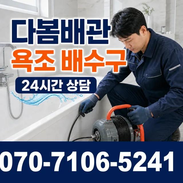 입장면 연곡리 누수탐지 상담 이미지 6